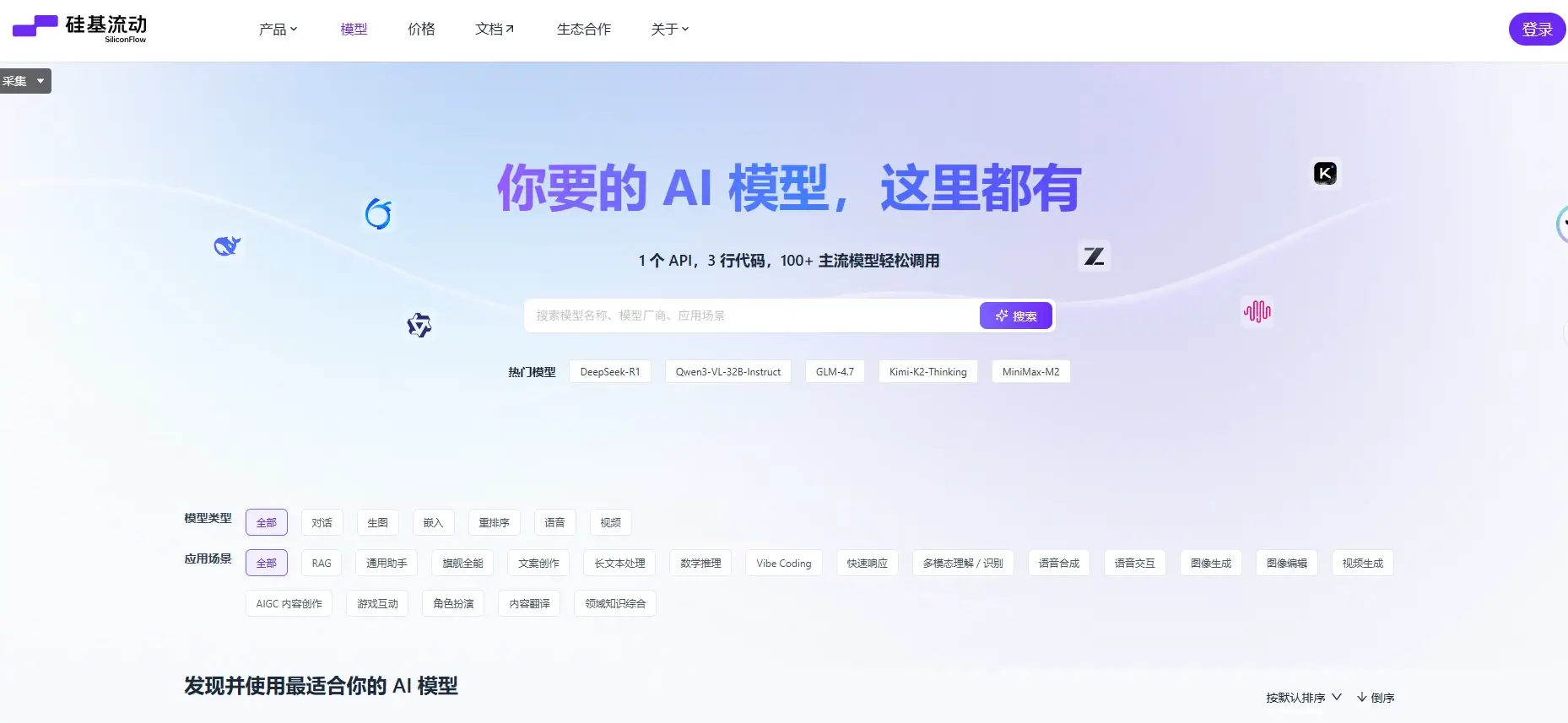 硅基流动 SiliconFlow