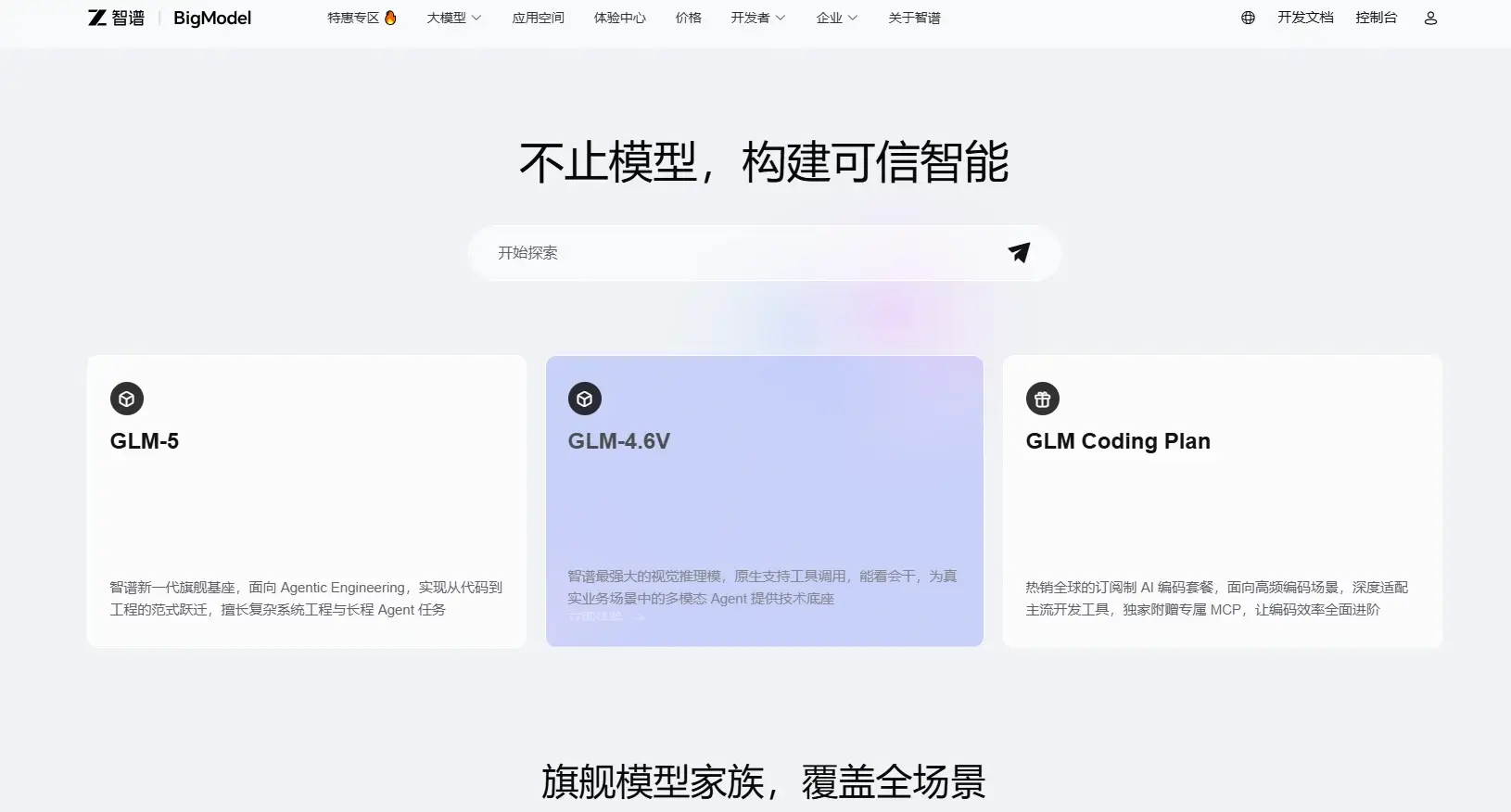 智谱AI开放平台