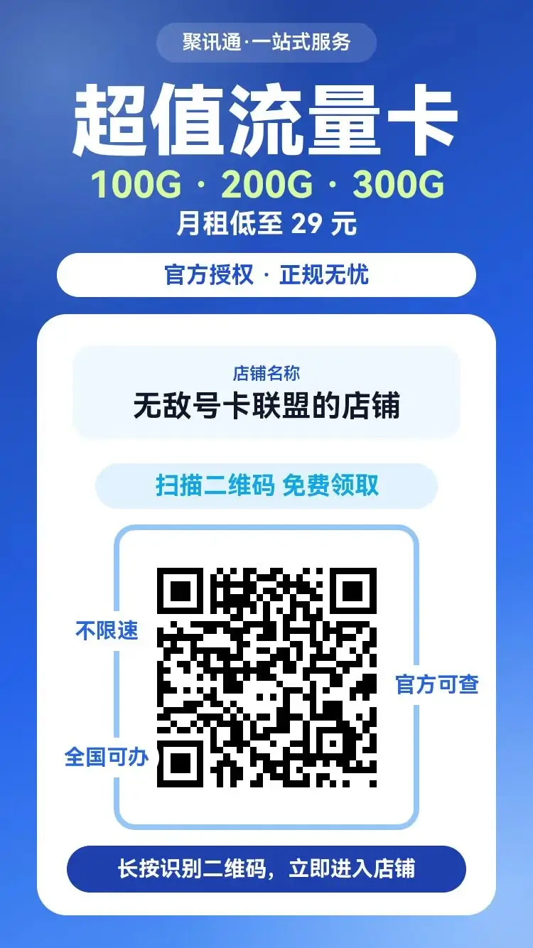 大额流量卡免费领