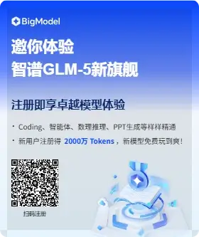 智谱AI开放平台