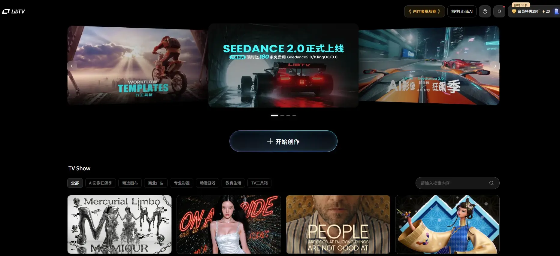 LibTV - 专业视频创作工具