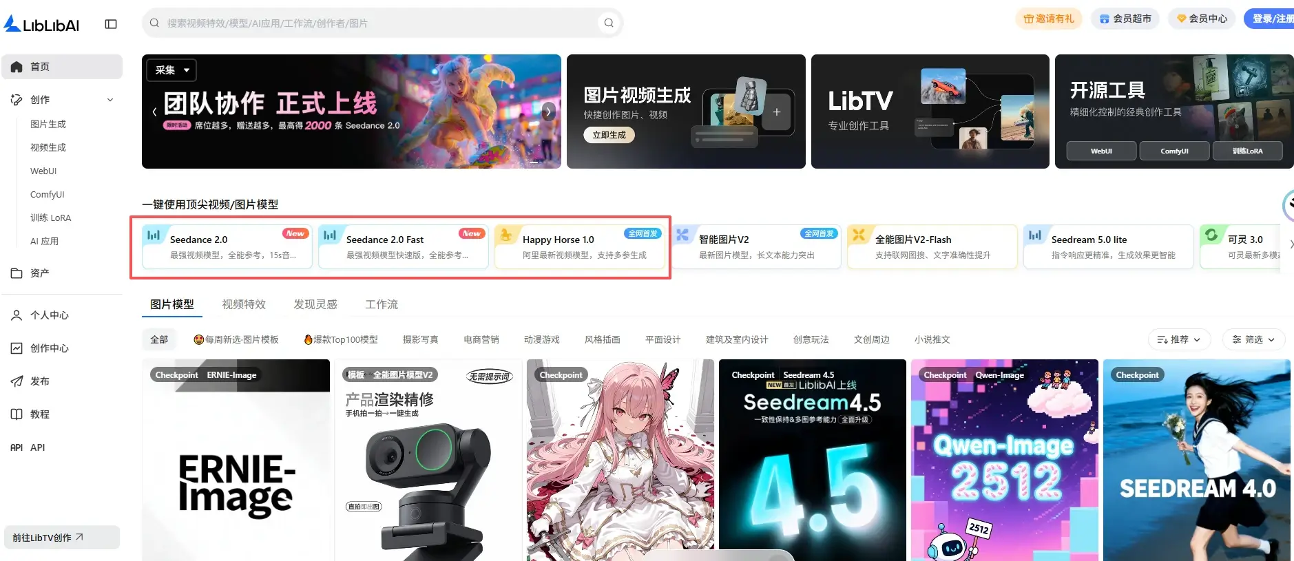 LiblibAI（哩布哩布）- 中国领先的AI创作平台