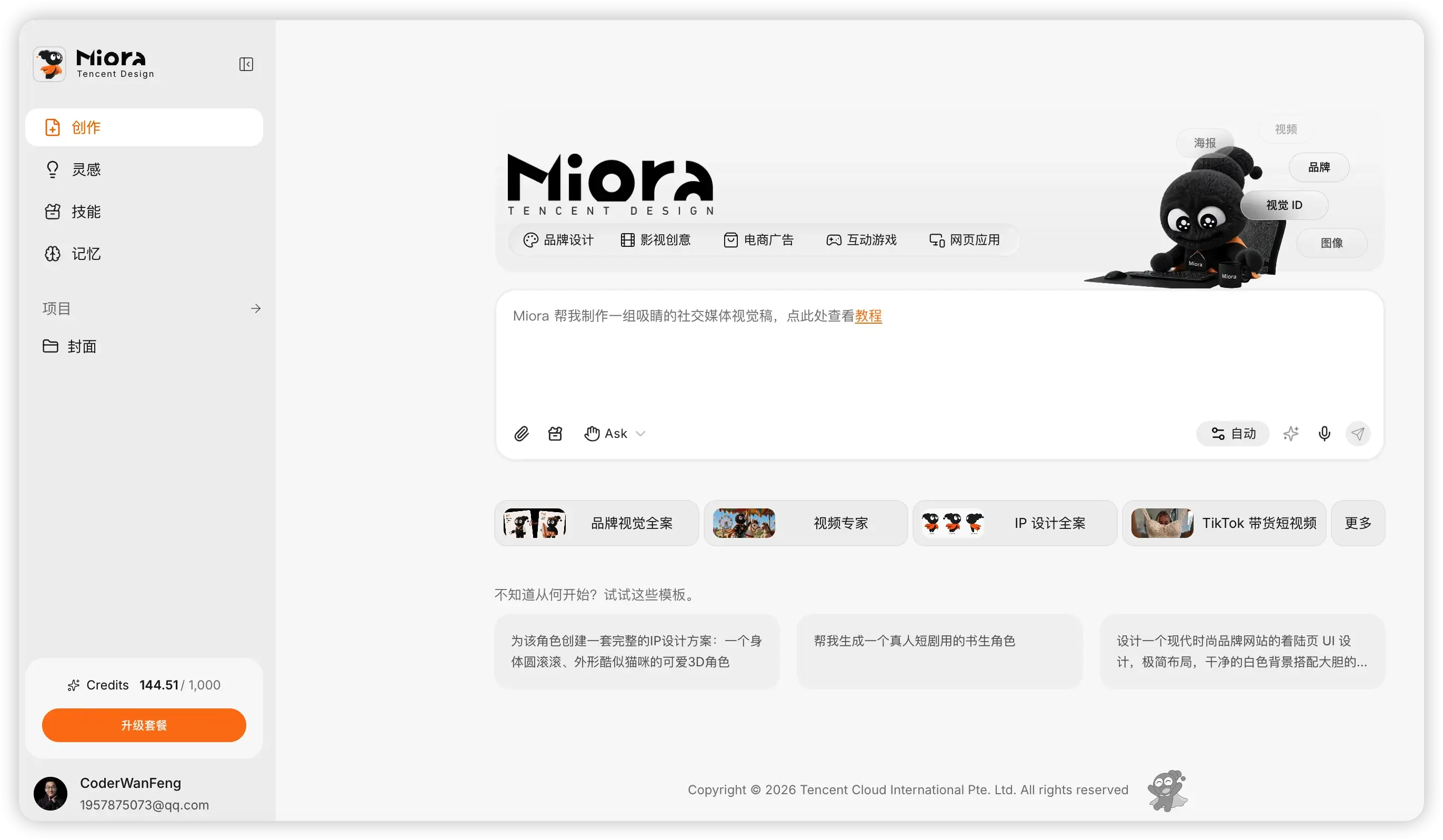 Miora（妙境）-腾讯推出的 AI 原生创意智能体工作室