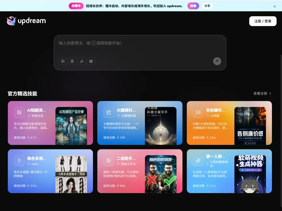 updream官网-ai视频创作助手