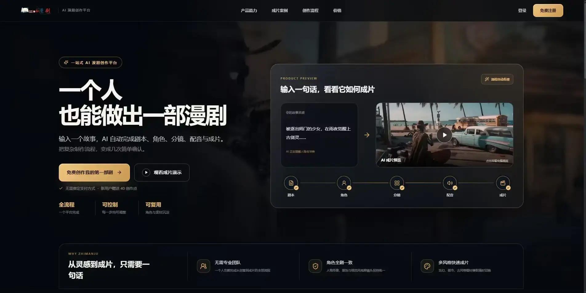 知漫剧_AI影视制作平台