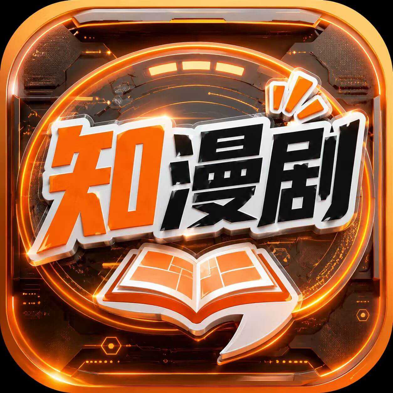 知漫剧_AI影视制作平台