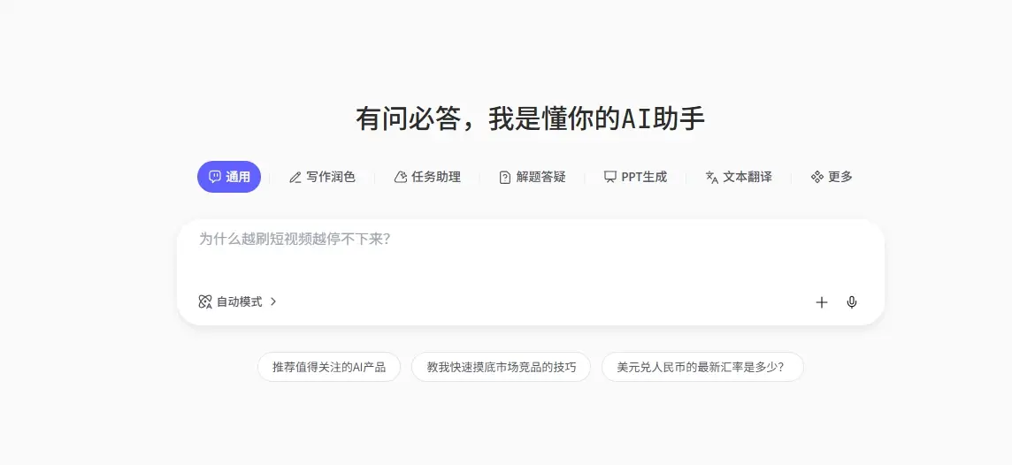 讯飞星火-懂我的AI助手