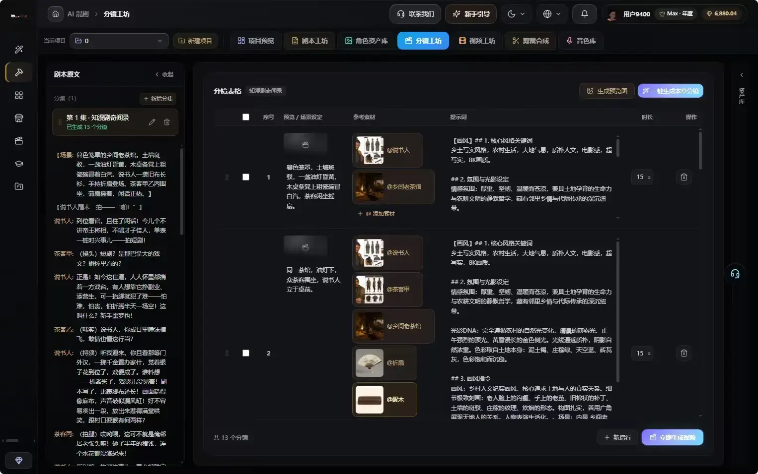 知漫剧_AI影视制作平台