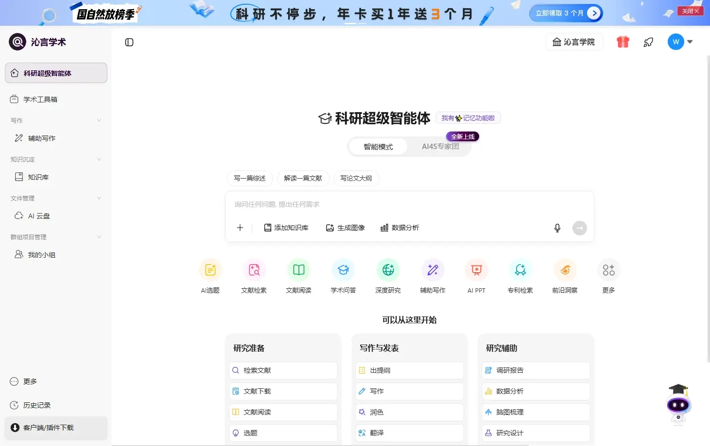 沁言学术 - AI学术全流程工具