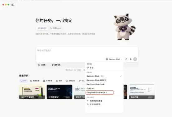 小浣熊桌面版-能搞定工作的 AI 助手