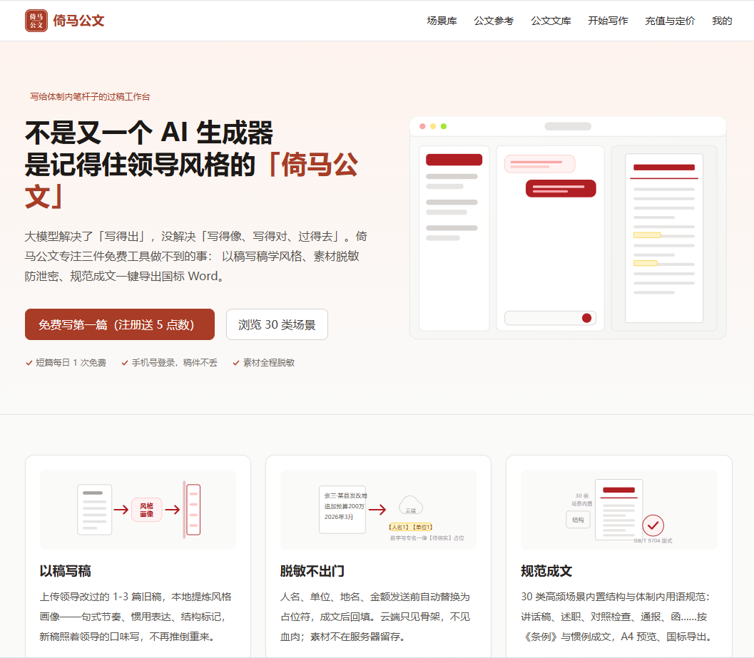 倚马公文