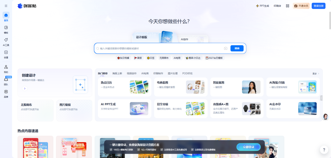 创客贴 - AI在线设计平台