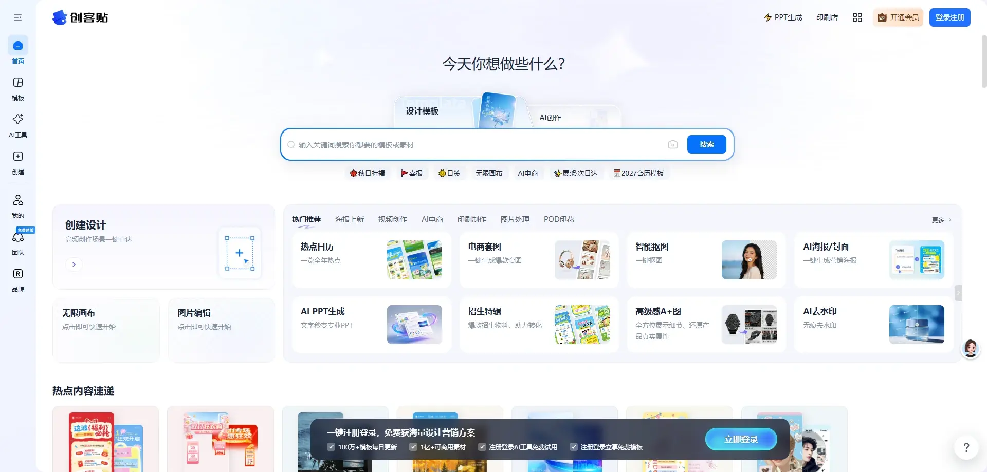创客贴 - AI在线设计平台