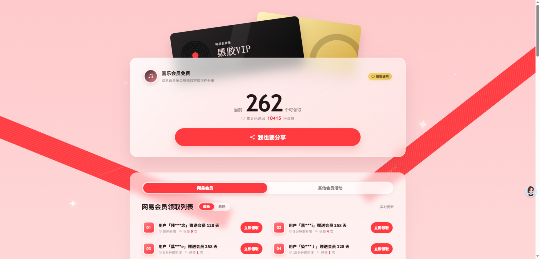 音乐会员免费