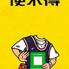 坚强